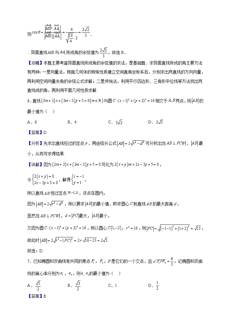 2022-2023学年广东省协和、华侨、增城中学高二上学期期末数学试题(解析版)第3页
