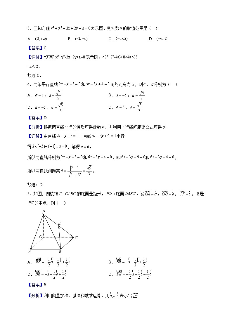 2022-2023学年广东省肇庆市端州中学高二上学期期中数学试题(解析版)第2页
