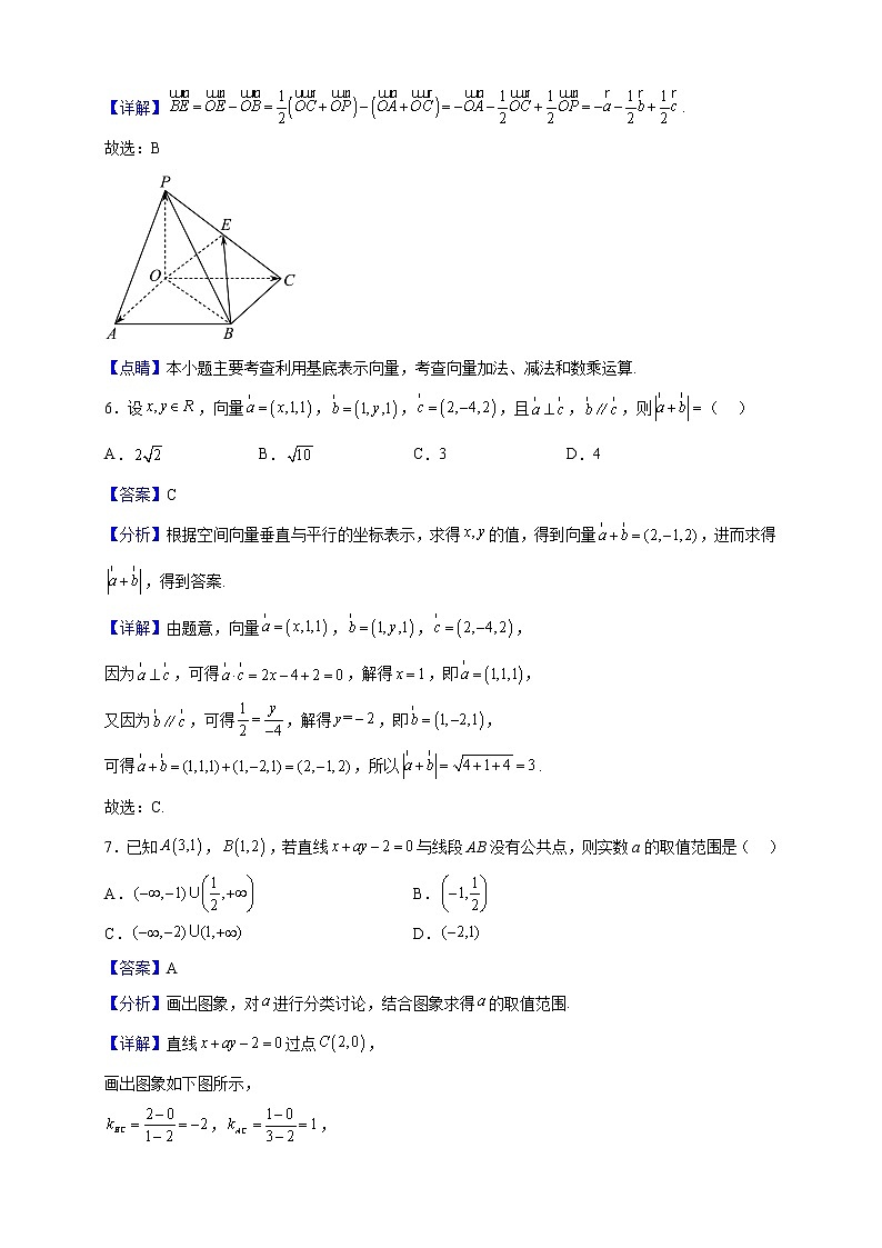 2022-2023学年广东省肇庆市端州中学高二上学期期中数学试题(解析版)第3页