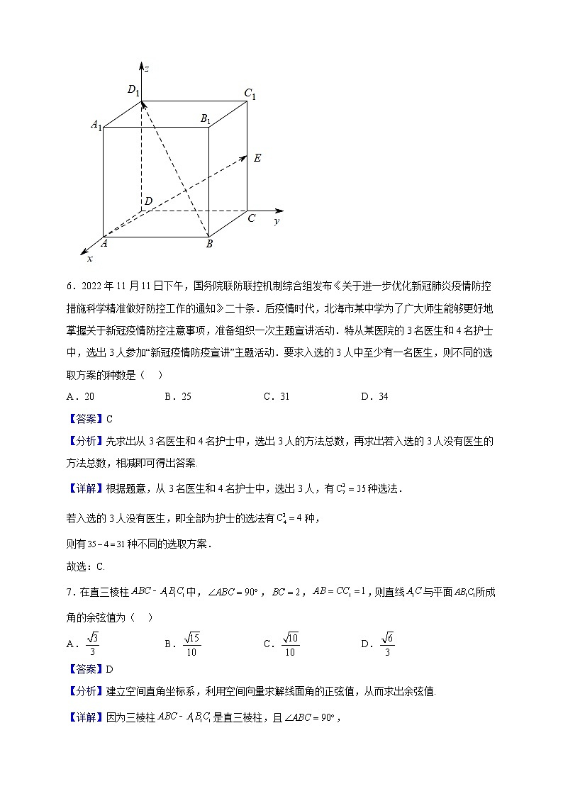 2022-2023学年广西北海市高二上学期期末教学质量检测数学试题(解析版)03