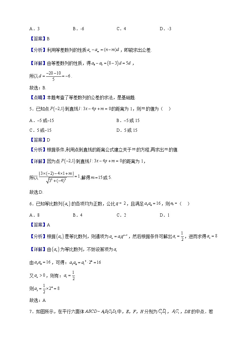 2022-2023学年广西桂林市荔浦县荔城中学高二上学期期末考试数学试题(解析版)第2页