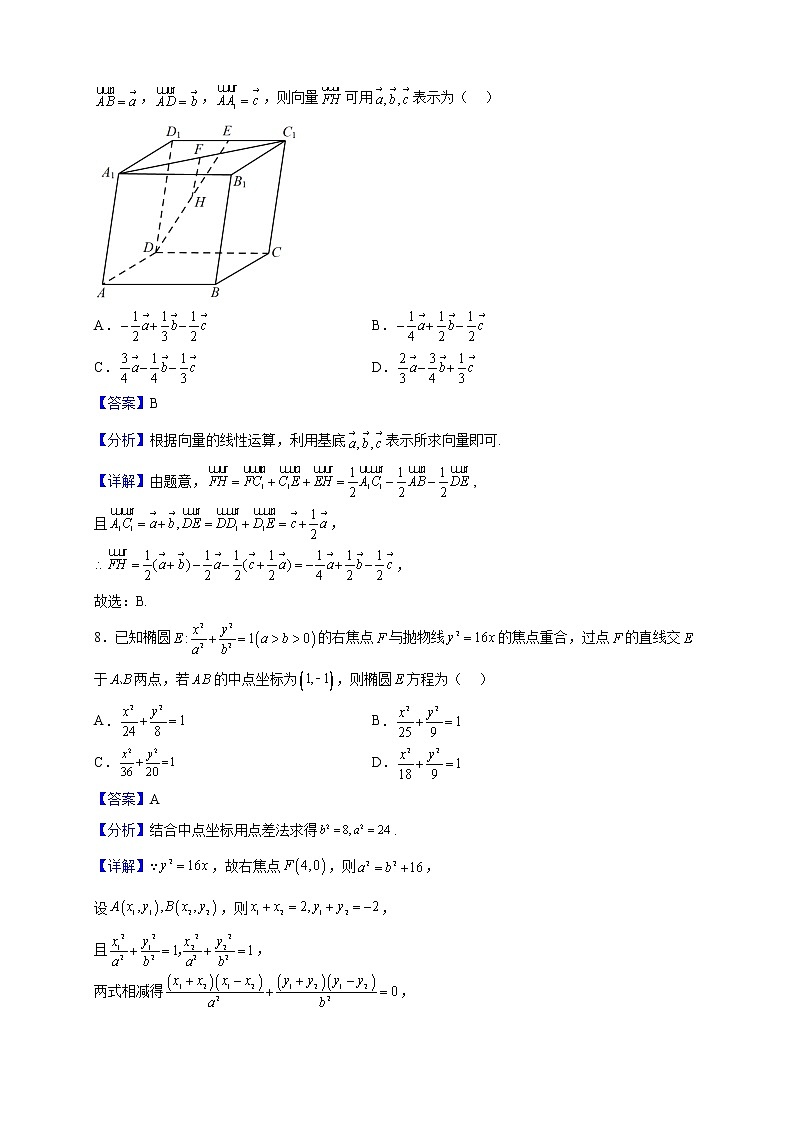 2022-2023学年广西桂林市荔浦县荔城中学高二上学期期末考试数学试题(解析版)第3页
