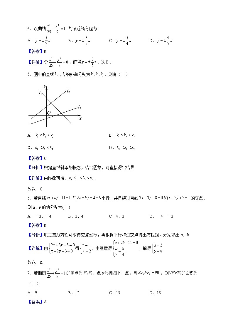 2022-2023学年广西桂林市灵川县潭下中学高二上学期11月期中考试数学试题(解析版)第2页