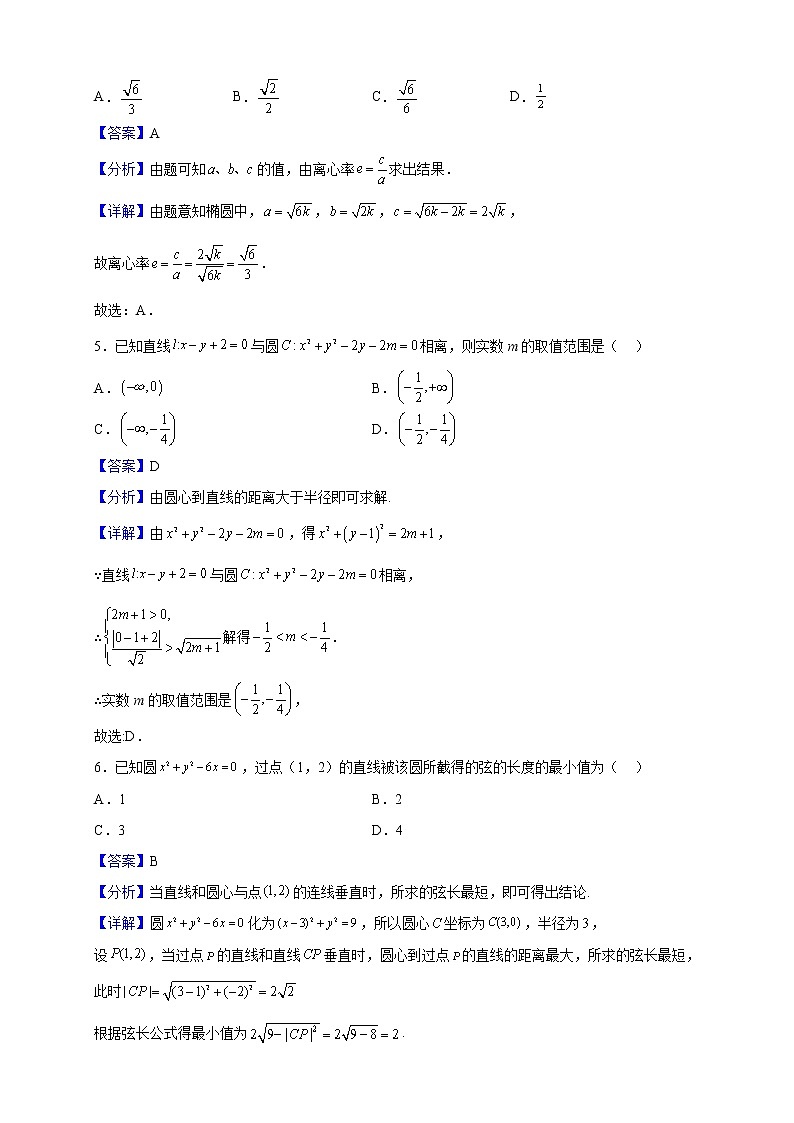 2022-2023学年广西桂林市逸仙中学高二上学期10月月考数学试题(解析版)第2页