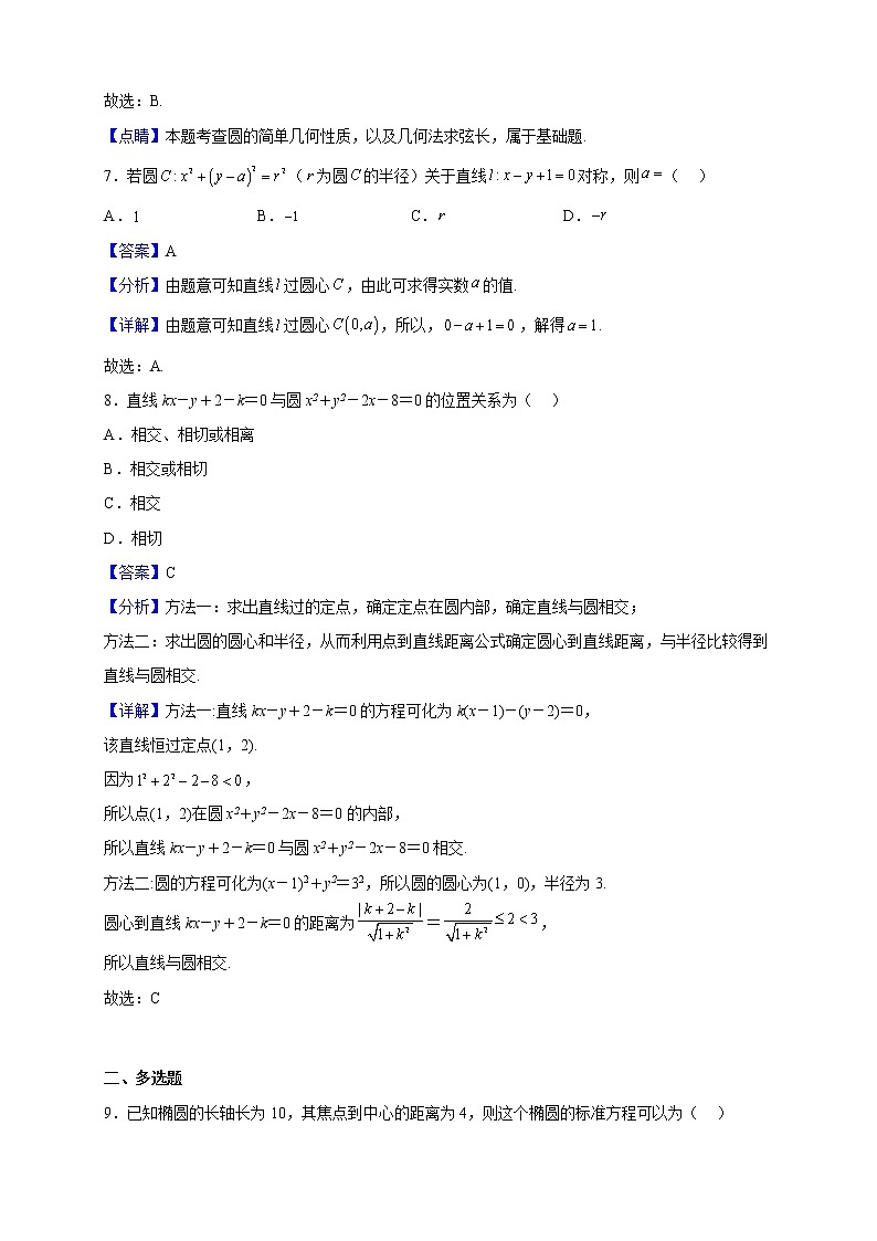 2022-2023学年广西桂林市逸仙中学高二上学期10月月考数学试题(解析版)第3页
