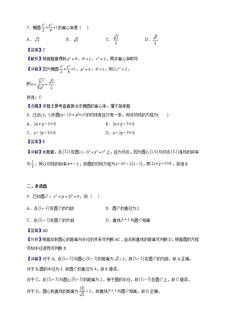 2022-2023学年广西梧州市藤县第六中学高二上学期10月月考数学试题(解析版)第3页