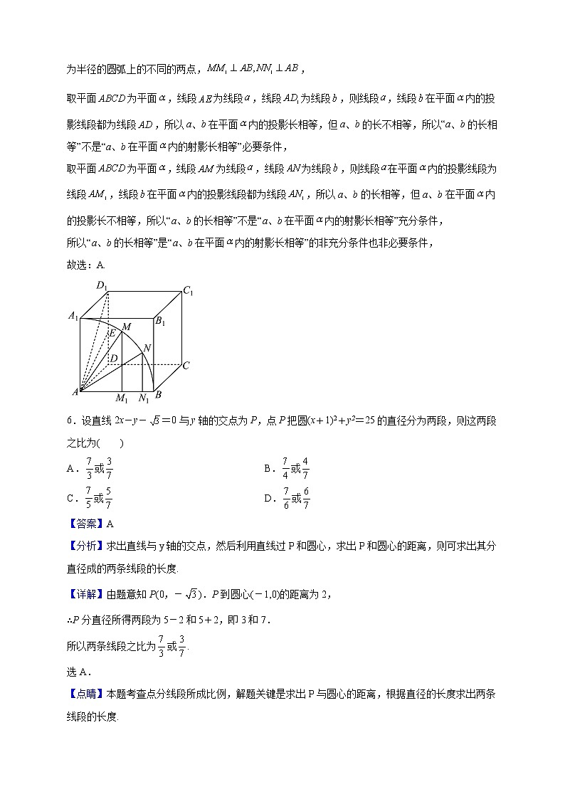 2022-2023学年广西玉林市北流市实验中学高二上学期10月月考数学试题(解析版)03