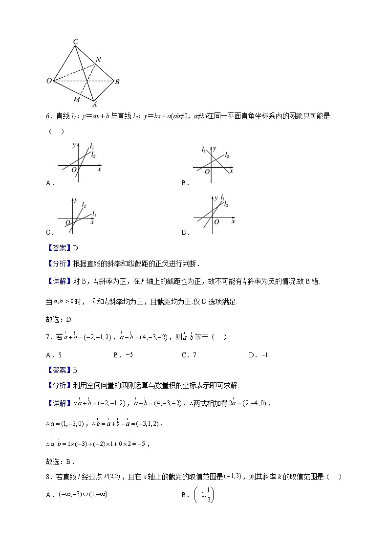 2022-2023学年广西玉林市博白县第四中学(博白县中学书香校区)上学期高二9月月考数学试题(解析版)第3页