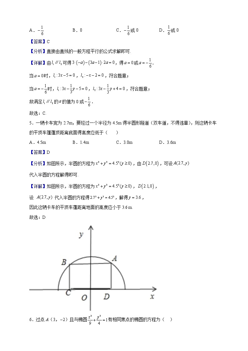 2022-2023学年广西玉林市陆川县实验中学高二上学期期中联考数学试题(解析版)第2页