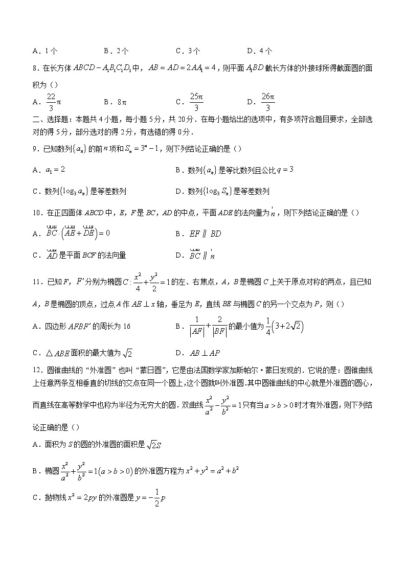 2022-2023学年河北省沧州市高二上学期期末数学试题 解析版第2页
