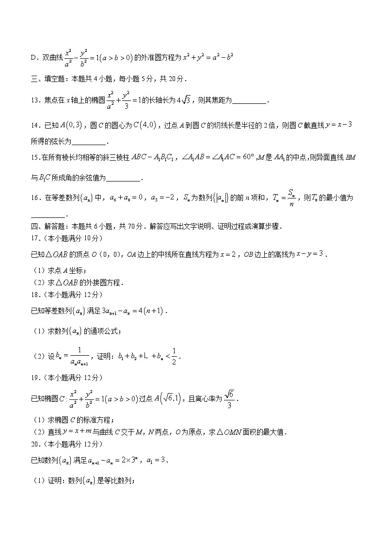 2022-2023学年河北省沧州市高二上学期期末数学试题 解析版第3页