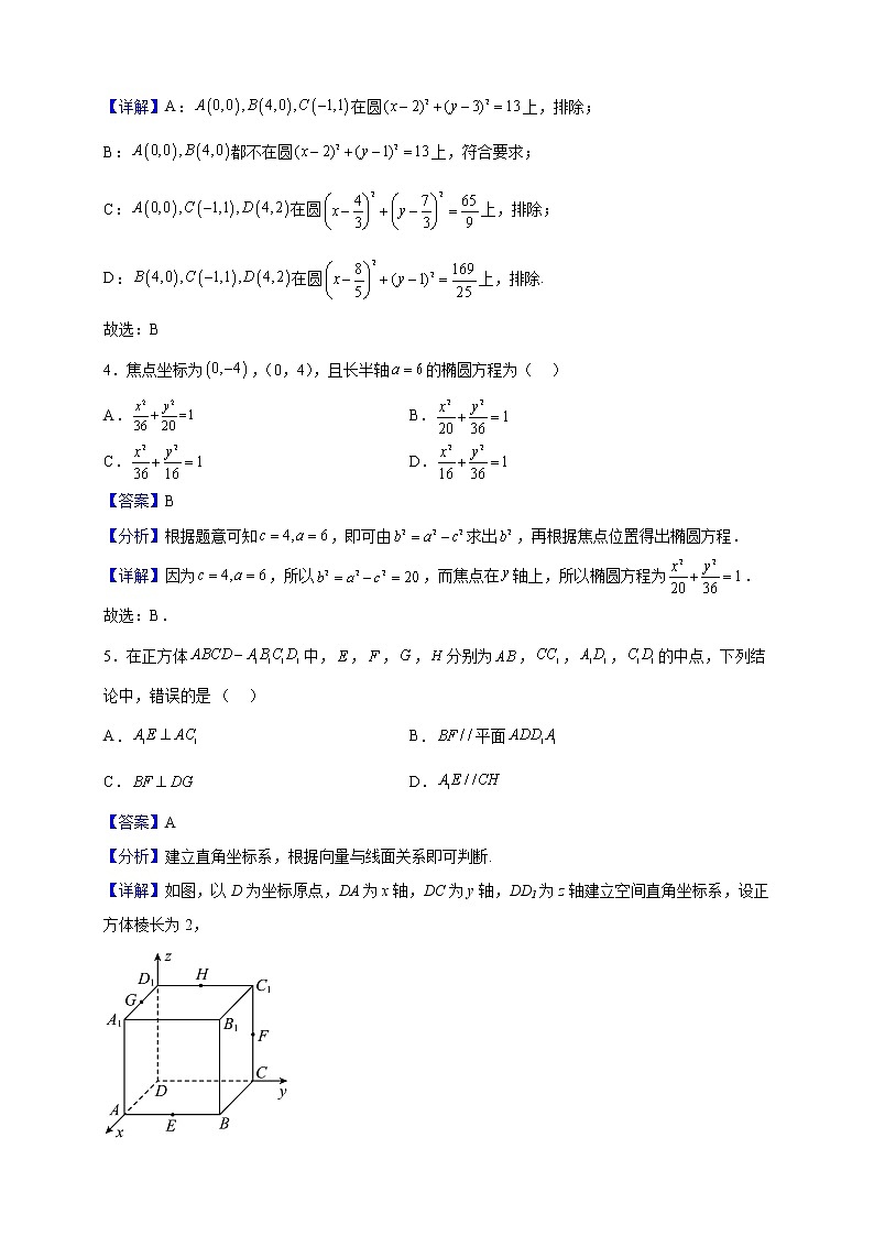 2022-2023学年河北省承德市双滦区实验中学高二下学期开学摸底数学试题(解析版)第2页