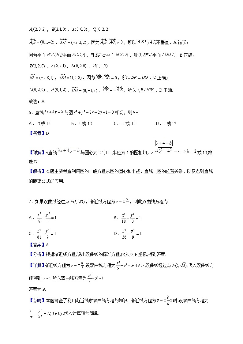 2022-2023学年河北省承德市双滦区实验中学高二下学期开学摸底数学试题(解析版)第3页