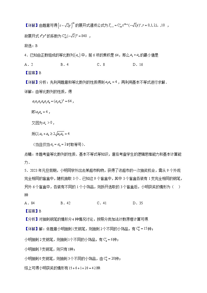 2022-2023学年河北省石家庄二中教育集团高二上学期期末四校联考数学试题(解析版)第2页