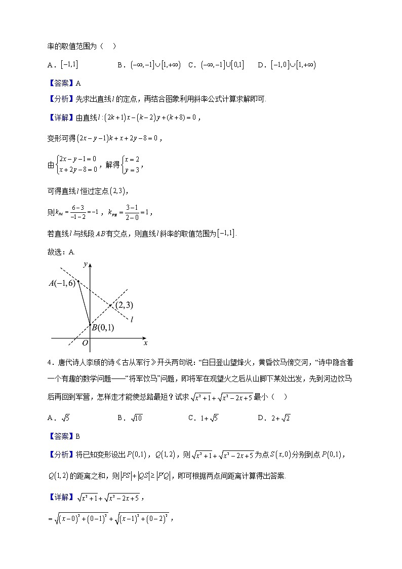 2022-2023学年河北省石家庄市高二上学期11月期中数学试题(解析版)第2页