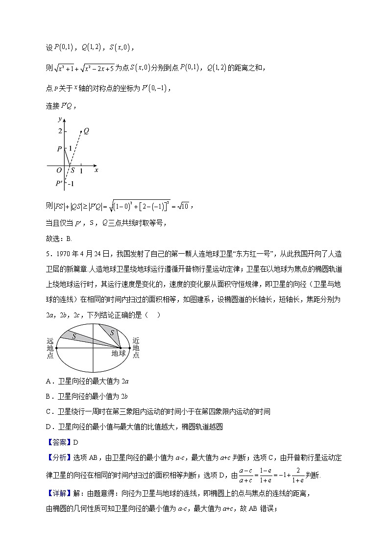 2022-2023学年河北省石家庄市高二上学期11月期中数学试题(解析版)第3页