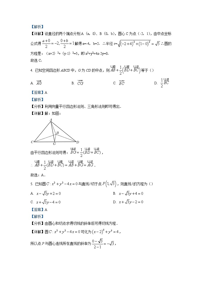 2022-2023学年河北省石家庄市高二上学期期末数学试题(解析版)第2页