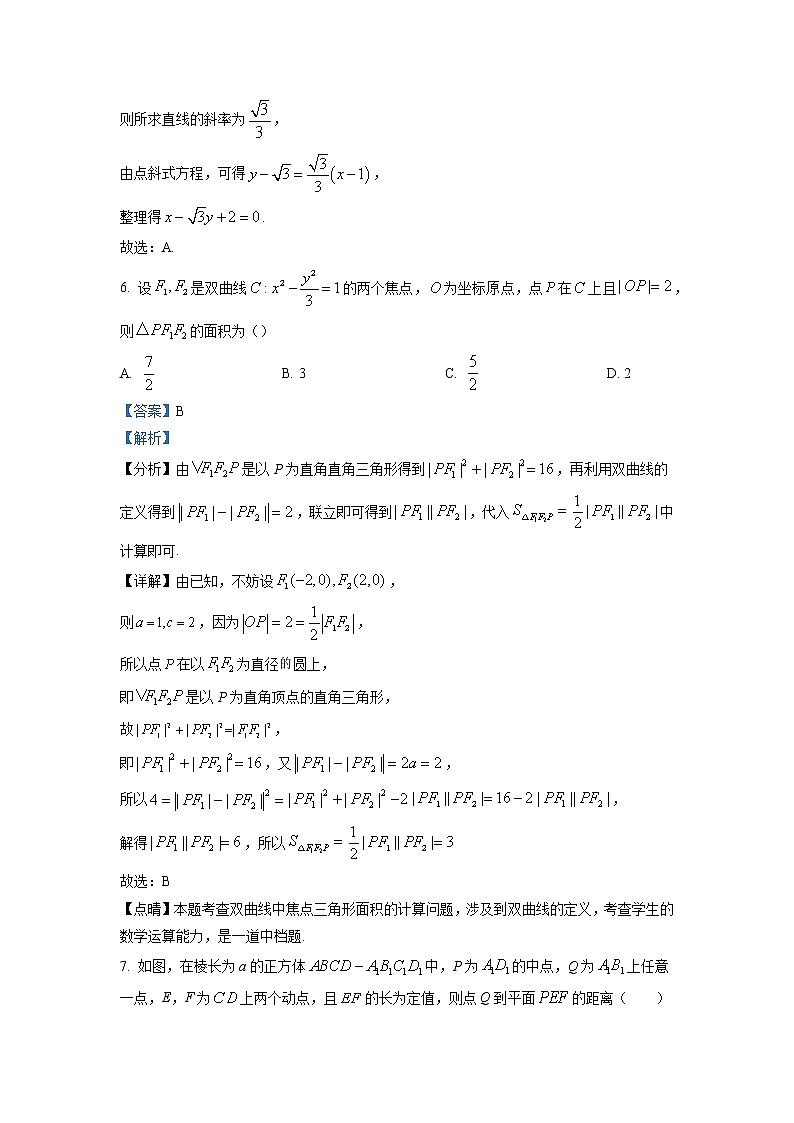 2022-2023学年河北省石家庄市高二上学期期末数学试题(解析版)第3页