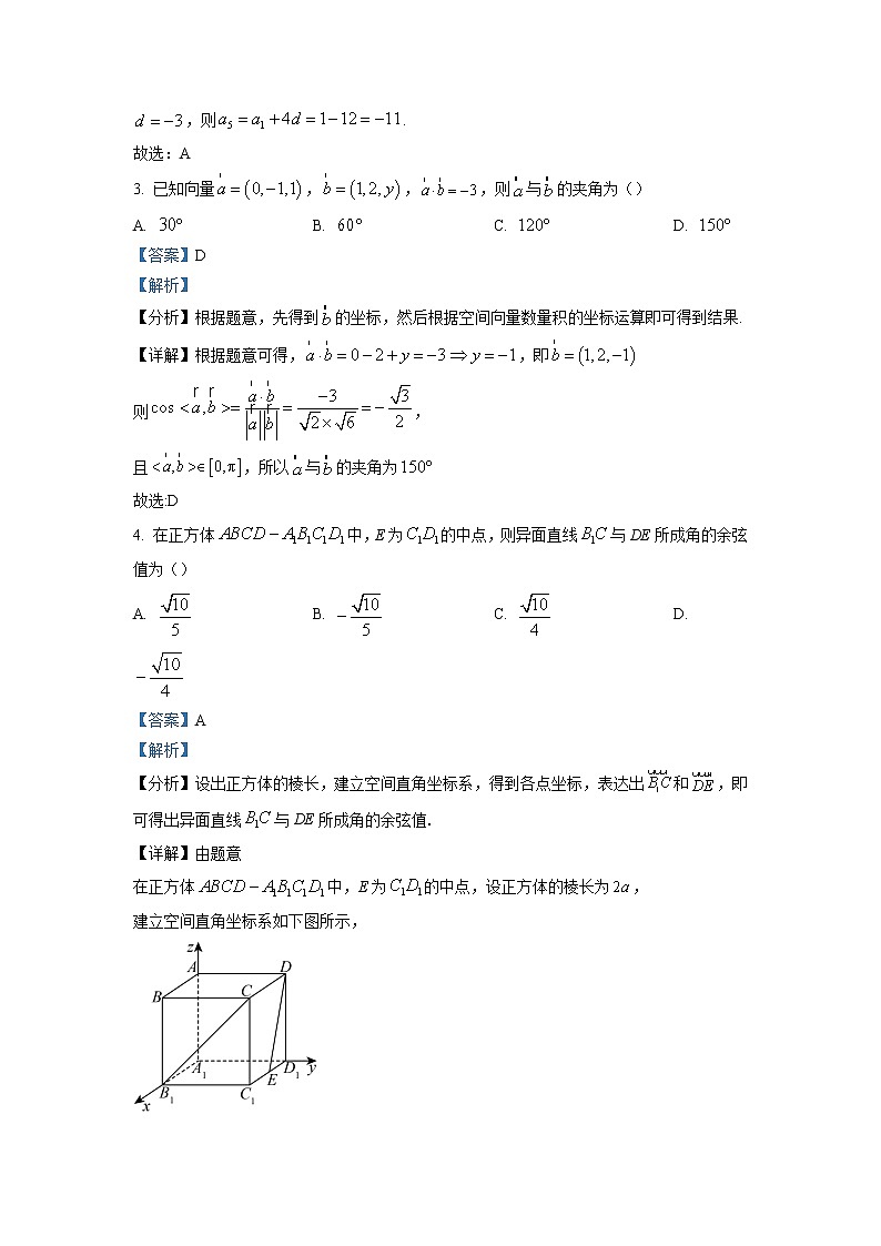 2022-2023学年河北省唐山市高二上学期期末数学试题(解析版)第2页