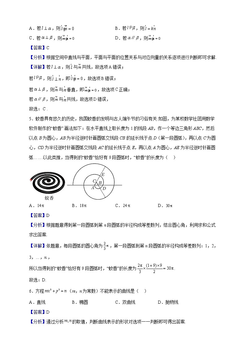 2022-2023學年河南省信陽市高二上學期期末教學質(zhì)量檢測數(shù)學試題（解析版）第2頁