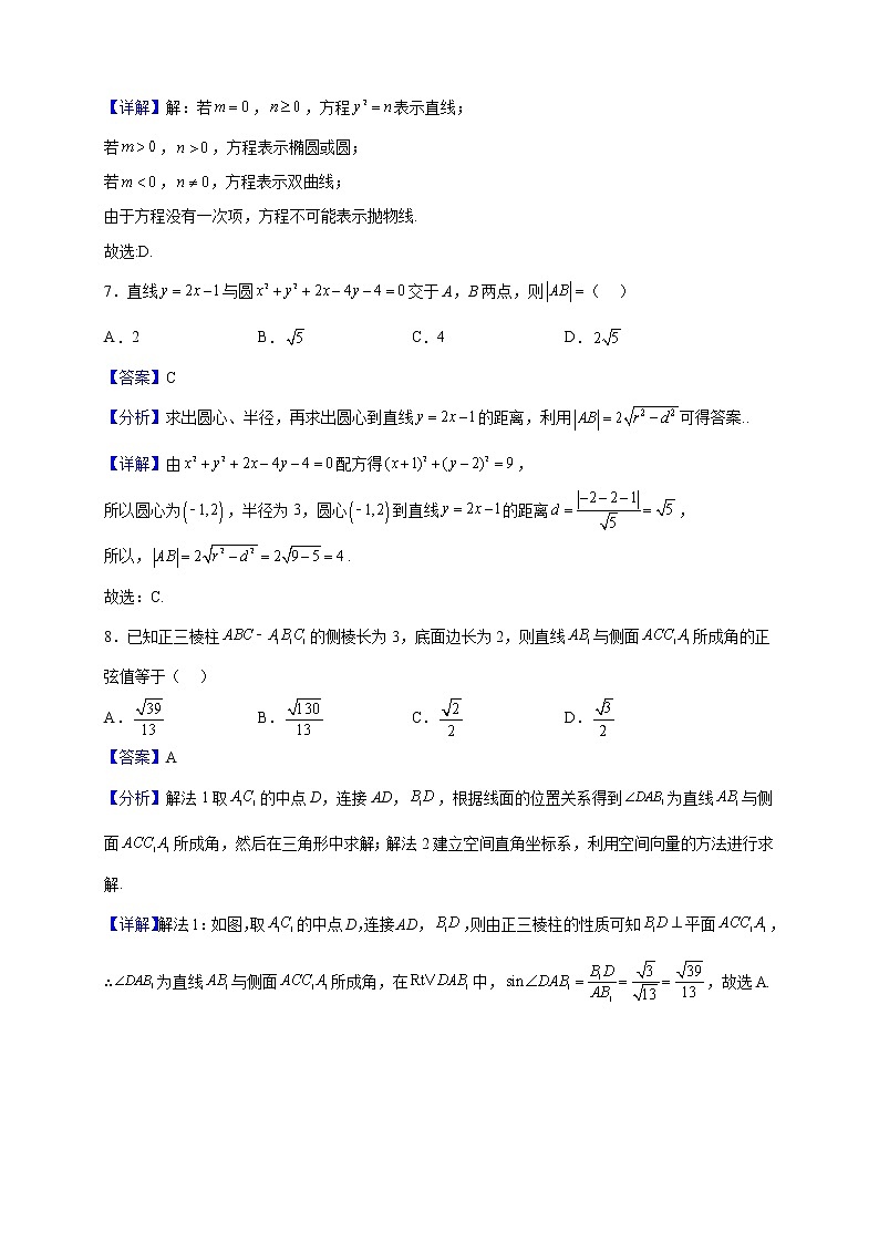 2022-2023學年河南省信陽市高二上學期期末教學質(zhì)量檢測數(shù)學試題（解析版）第3頁