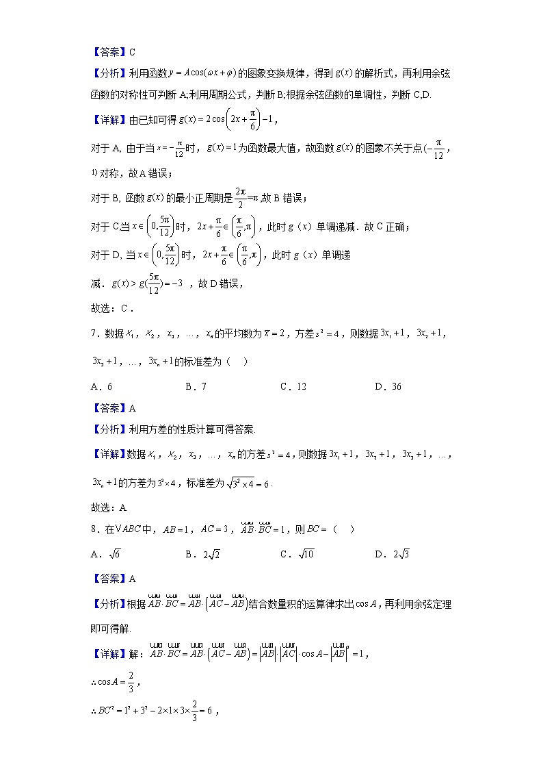 2022-2023学年河南省禹州市高级中学高二上学期第一次月考数学试题(解析版)第3页