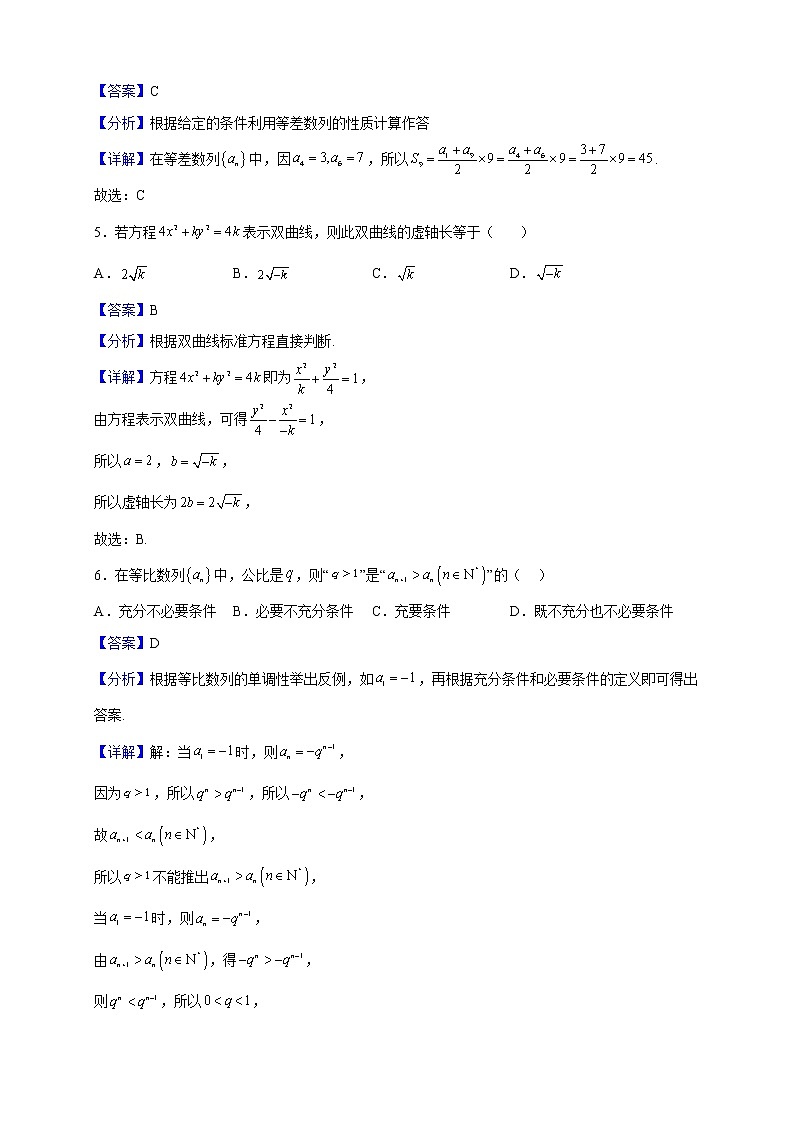 2022-2023學年河南省鄭州市第九中學高二上學期期末數(shù)學試題（解析版）第2頁
