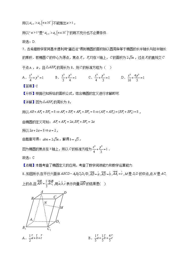 2022-2023學年河南省鄭州市第九中學高二上學期期末數(shù)學試題（解析版）第3頁