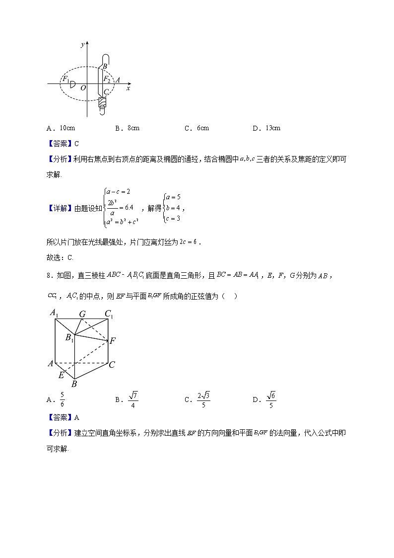 2022-2023学年河南省郑州市第四高级中学高二上学期期末数学试题(解析版)第3页