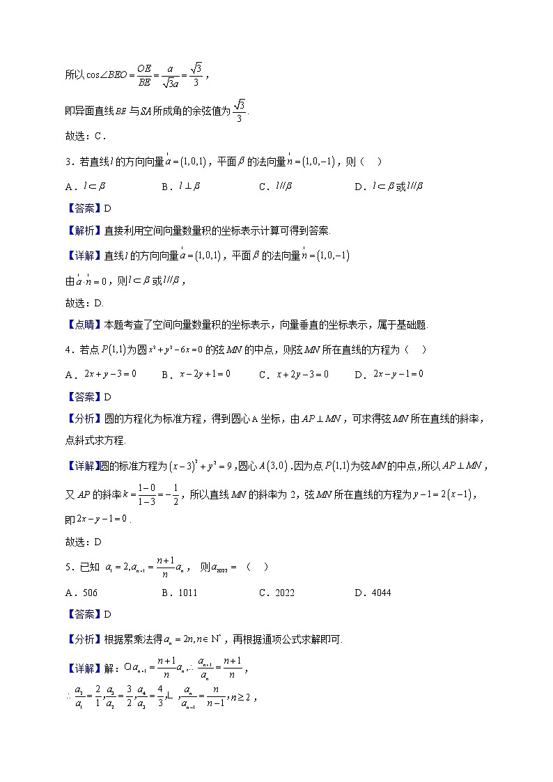 2022-2023学年河南省周口市太康县高二上学期期末质量检测数学(文)试题(解析版)第2页