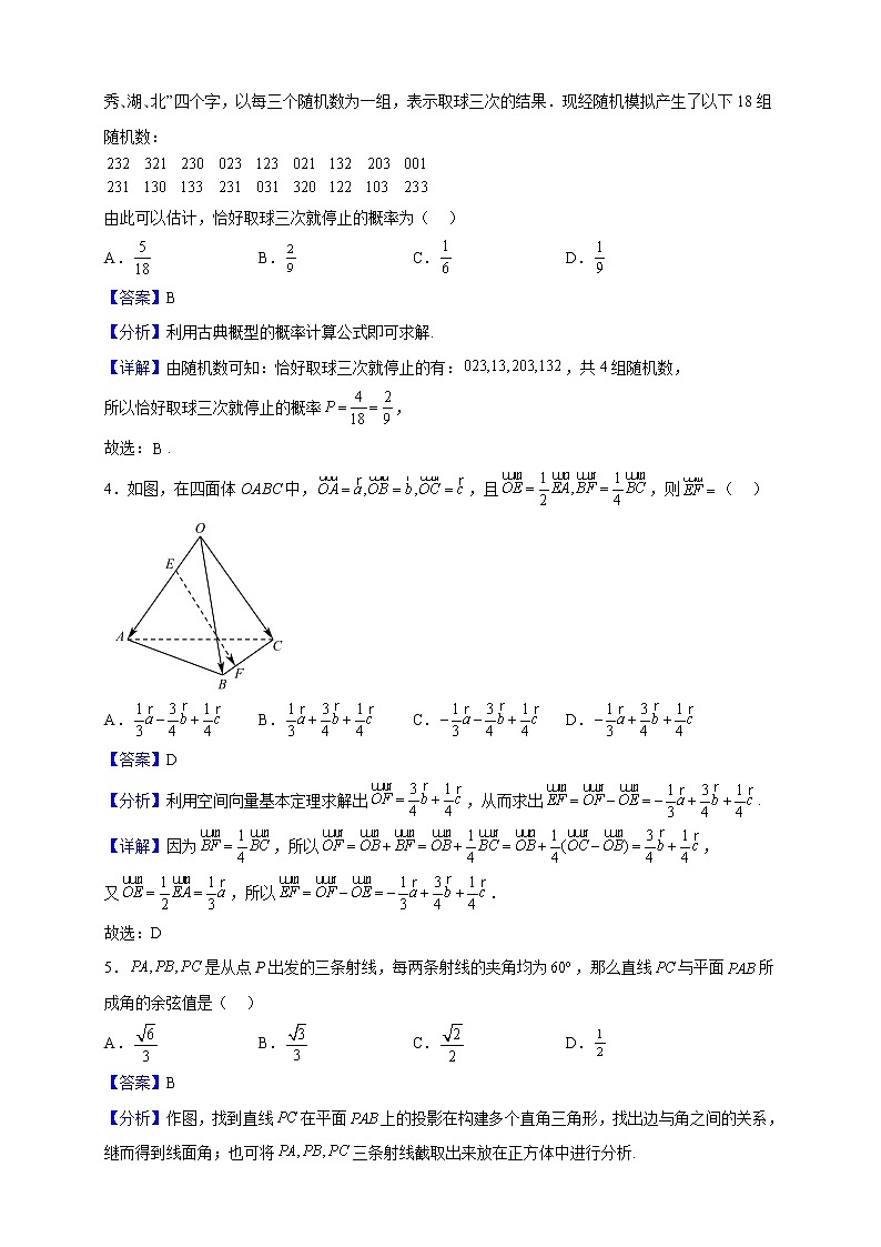 2022-2023学年湖北省部分重点中学高二上学期1月期末联考数学试题(解析版)第2页
