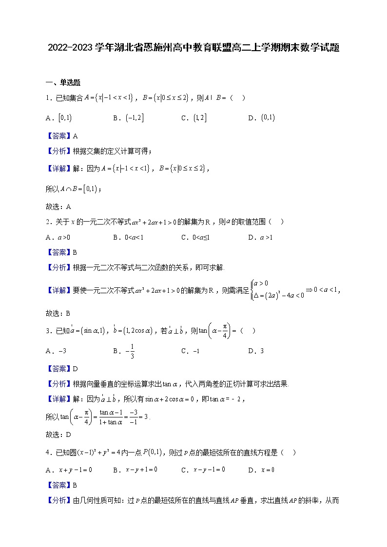 2022-2023学年湖北省恩施州高中教育联盟高二上学期期末数学试题（解析版）01