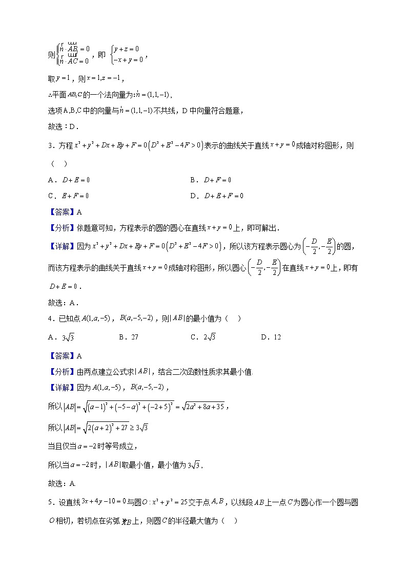 2022-2023学年湖北省荆州市沙市中学高二上学期期末数学试题(解析版)第2页