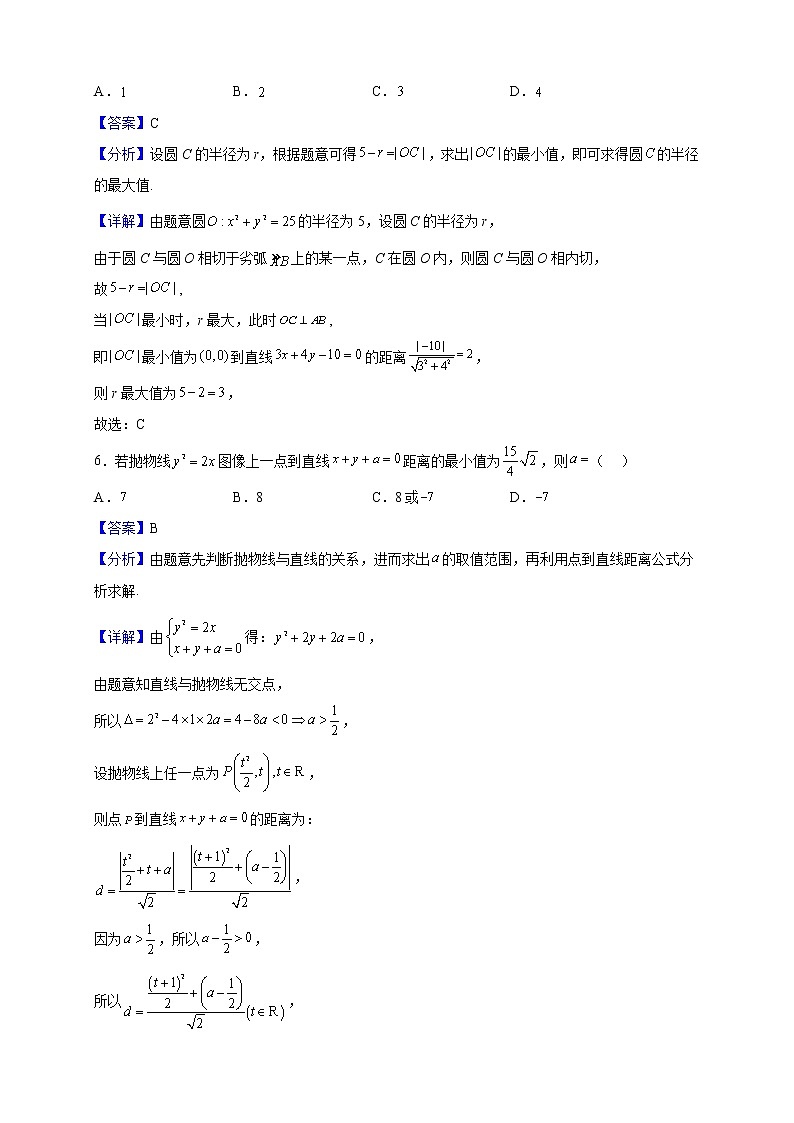 2022-2023学年湖北省荆州市沙市中学高二上学期期末数学试题(解析版)第3页