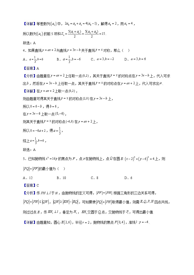 2022-2023学年湖北省武汉市华中科技大学附属中学高二下学期2月月考数学试题(解析版)第2页