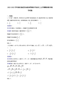 2022-2023学年湖北省武汉市新洲区部分学校高二上学期期末联考数学试题（解析版）