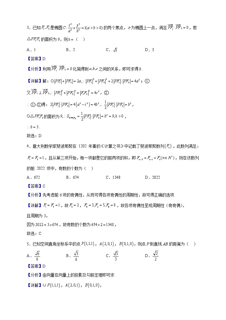 2022-2023学年湖北省武汉市重点中学4G联合体高二上学期期末联考数学试题(解析版)第2页