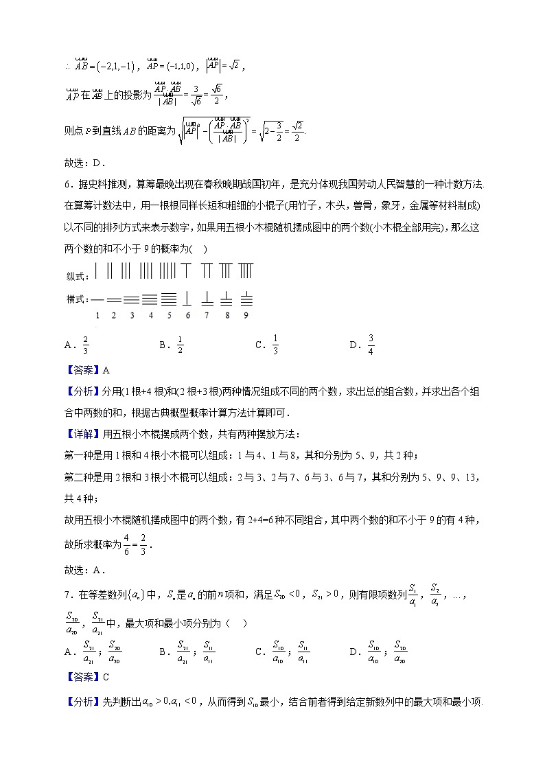 2022-2023学年湖北省武汉市重点中学4G联合体高二上学期期末联考数学试题(解析版)第3页