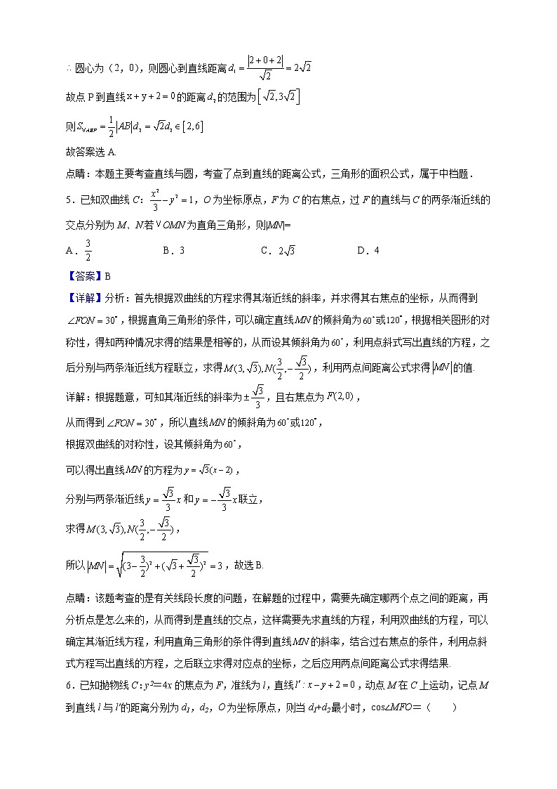 2022-2023学年湖南省衡阳市衡阳县第四中学高二平行班下学期开学模拟考试数学试题(解析版)第3页
