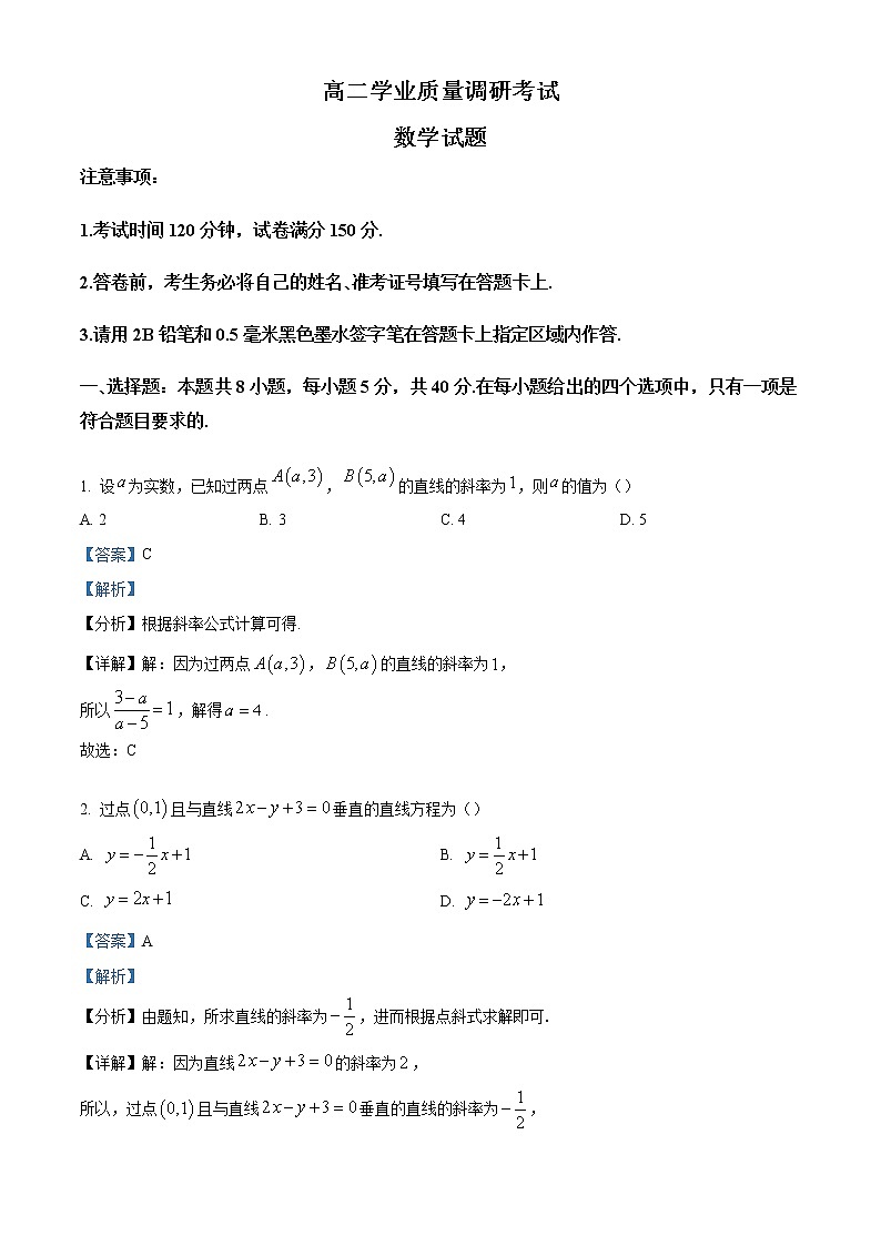 2022-2023学年江苏省连云港市高二上学期期末数学试题(解析版)第1页