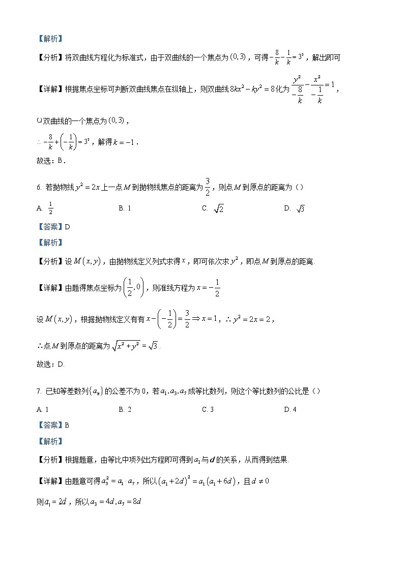 2022-2023学年江苏省连云港市高二上学期期末数学试题(解析版)第3页