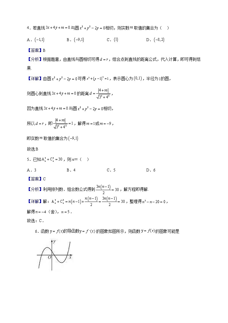 2022-2023学年江苏省南京市第二十七高级中学高二上学期期末数学试题(解析版)第2页