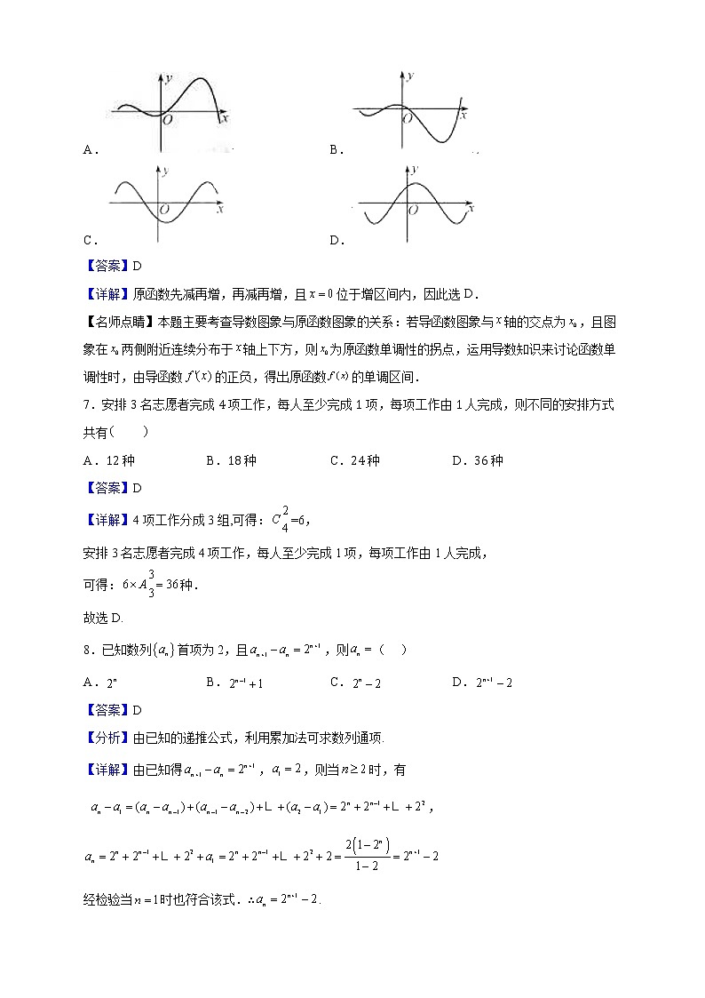 2022-2023学年江苏省南京市第二十七高级中学高二上学期期末数学试题(解析版)第3页
