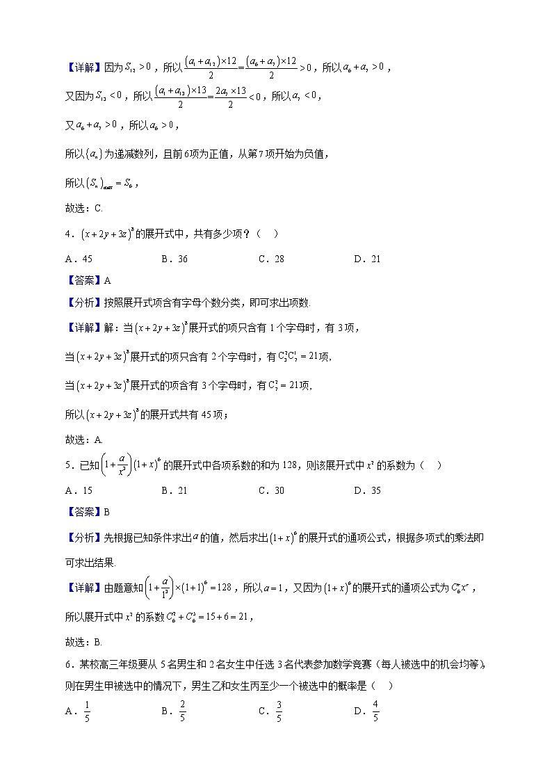 2022-2023学年辽宁省铁岭市昌图县第一高级中学高二上学期期末数学试题(解析版)第2页