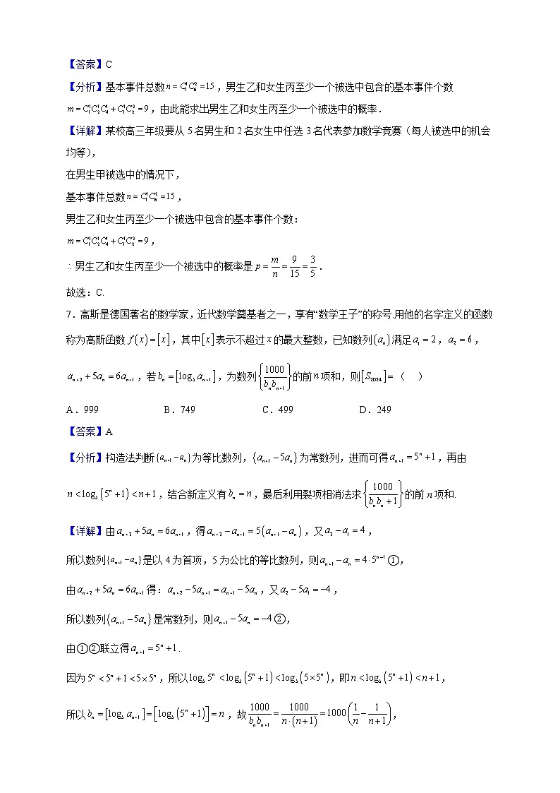 2022-2023学年辽宁省铁岭市昌图县第一高级中学高二上学期期末数学试题(解析版)第3页