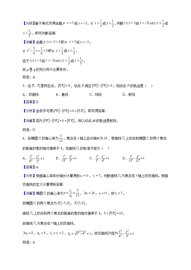 2022-2023学年内蒙古包头市第四中学高二上学期期末考试数学(文)试题(解析版)02