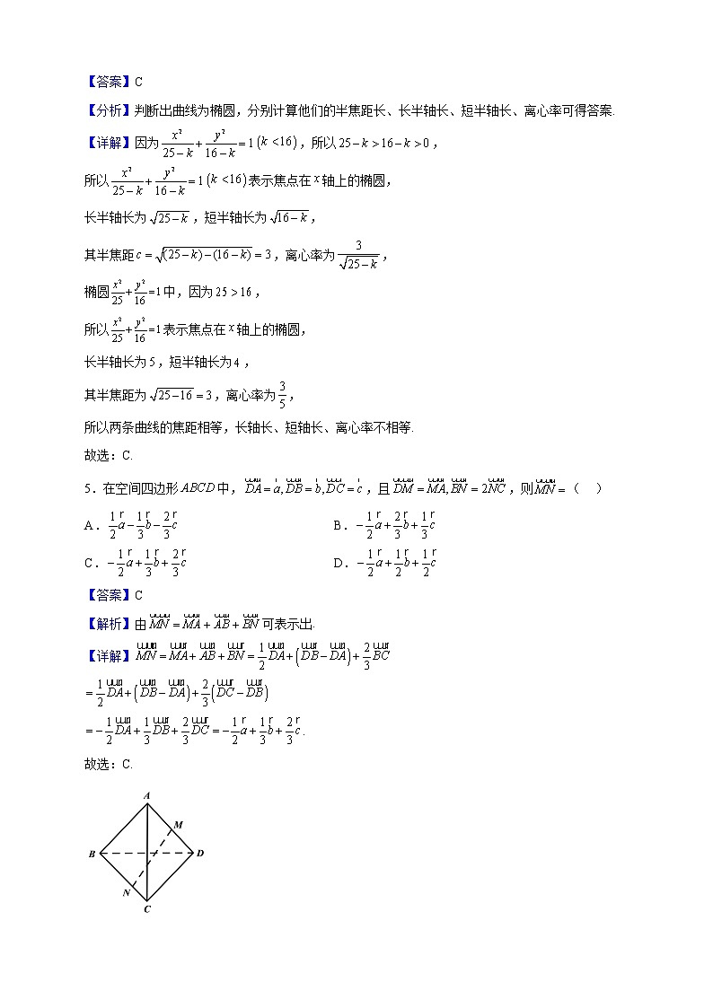 2022-2023学年山东省德州市陵城区第一中学高二上学期期末数学试题(解析版)第2页