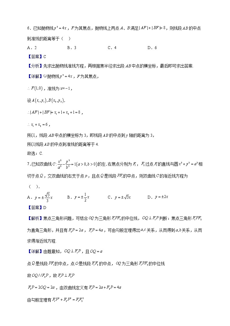 2022-2023学年山东省德州市陵城区第一中学高二上学期期末数学试题(解析版)第3页