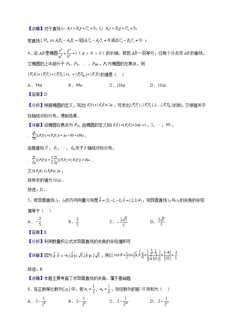 2022-2023学年山东省菏泽市郓城县郓城第一中学高二上学期期末数学试题(解析版)第2页