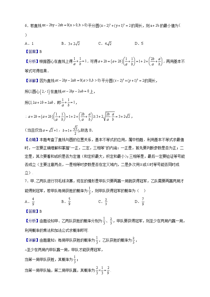 2022-2023学年山东省济宁市嘉祥县第一中学高二上学期期末数学试题（解析版）03